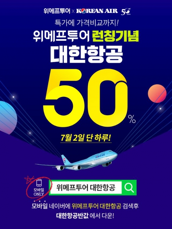 /사진=위메프