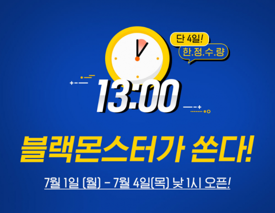 /사진=블랙몬스터