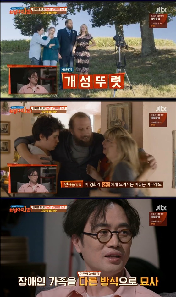/사진= JTBC 예능 프로그램 '방구석 1열' 방송 화면
