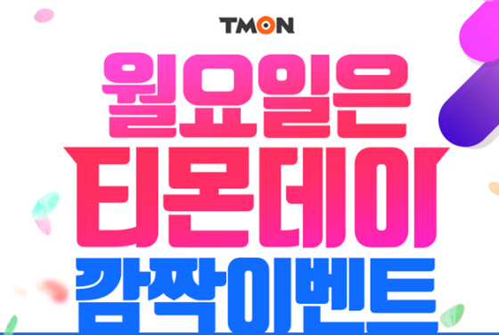 8일 티몬데이가 펼쳐진다./사진=티몬 홈페이지 캡처