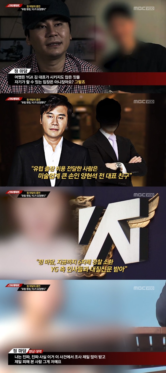 /사진=MBC '스트레이트' 방송화면 캡처
