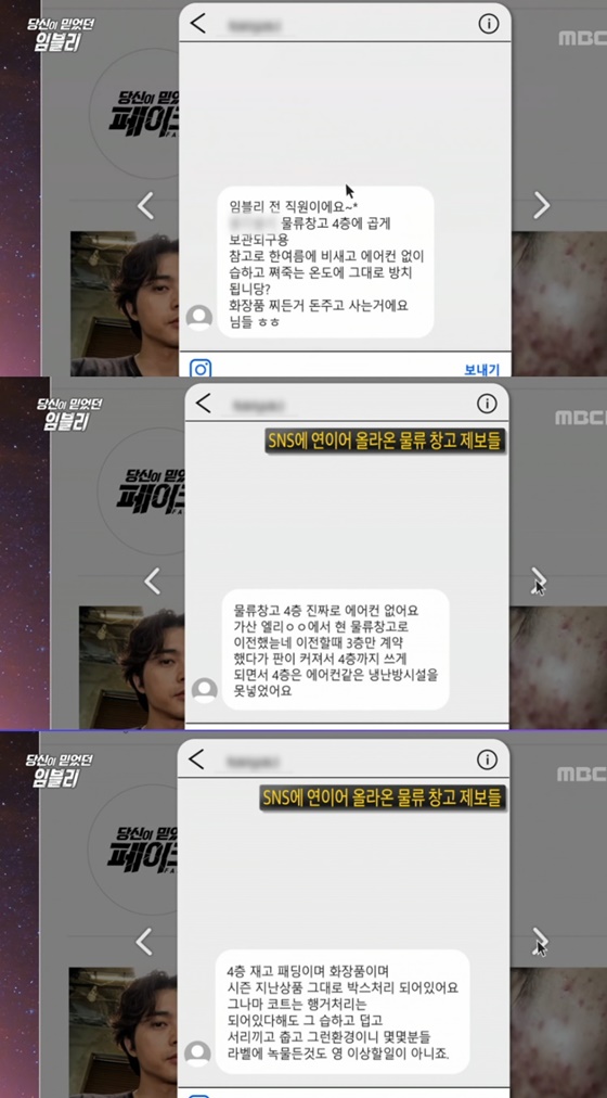 임블리./사진=MBC '당신이 믿었던 페이크 시즌2' 방송화면 캡처