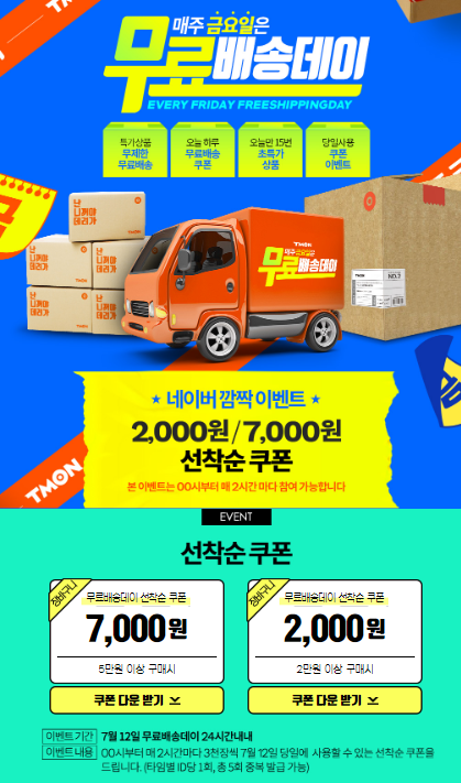 /사진=티몬