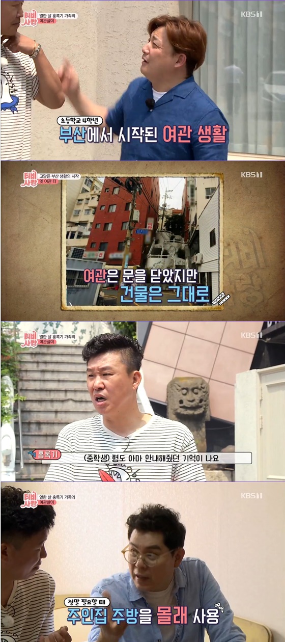 /사진= KBS 2TV 예능프로그램 'TV는 사랑을 싣고' 방송 화면