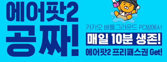 '카카오 배그데이'가 실시된다./사진=카카오 배틀그라운드 홈페이지 캡처