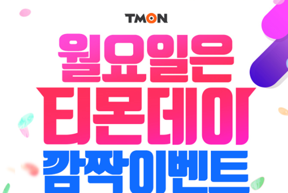 티몬이 '티몬데이'를 실시한다./사진=티몬 홈페이지 캡처