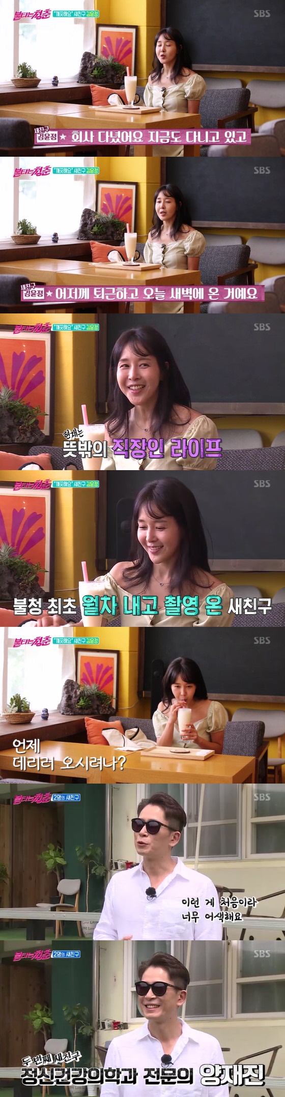 /사진=SBS '불타는 청춘' 방송화면
