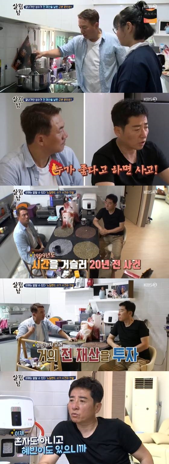 /사진=KBS 2TV 예능프로그램 '살림하는 남자3' 방송 캡쳐