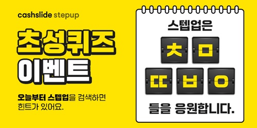 /사진=캐시슬라이드