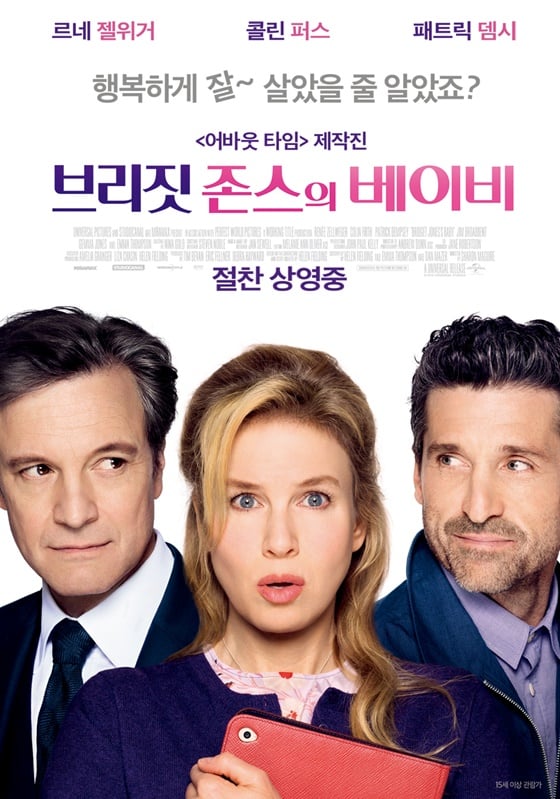 /사진=영화 '브리짓 존스의 베이비' 포스터