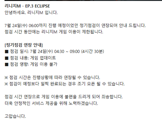 리니지m의 정기점검이 연장됐다./사진=리니지m 홈페이지 캡처