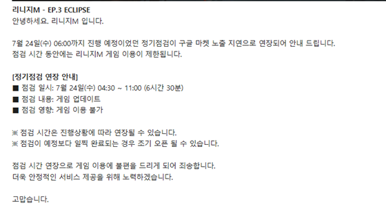 리지니m이 다시 한번 연장을 공지했다./사진=리니지m 홈페이지 캡처
