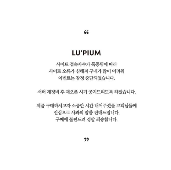 루피움이 1+1 이벤트를 잠정 중단한다./사진=루피움 인스타그램 캡처
