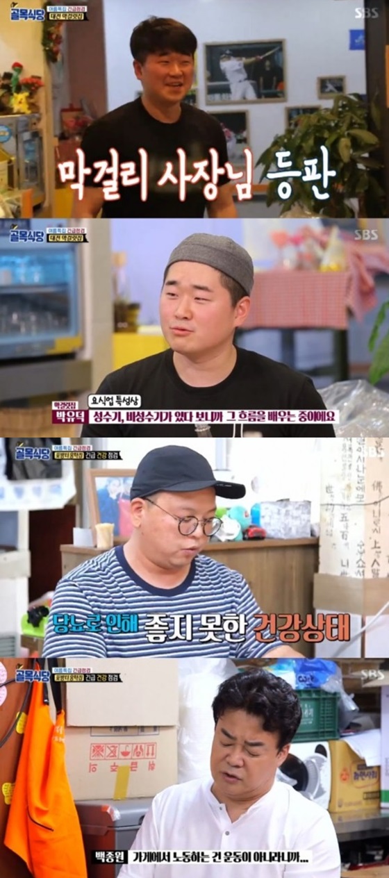 /사진=SBS '백종원의 골목식당'