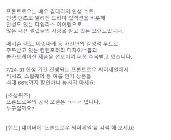 '프론트로우 써머세일'이 토스 행운퀴즈에 등장했다./사진=토스 행운퀴즈 홈페이지 캡처