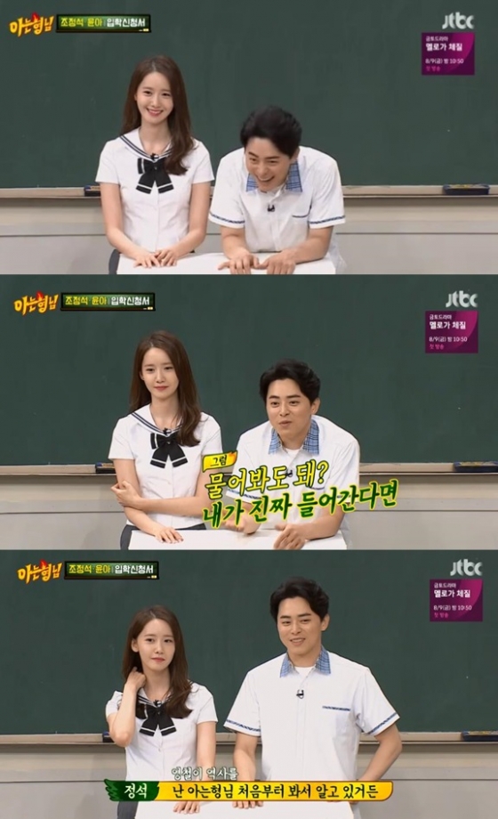 /사진=JTBC '아는형님' 방송 화면 캡처