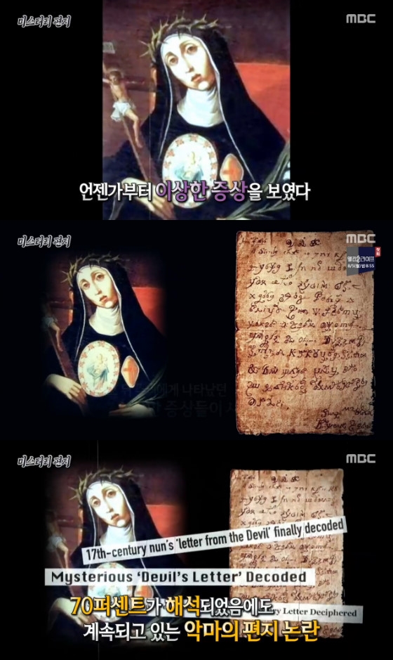 /사진=MBC '서프라이즈' 방송화면 캡처