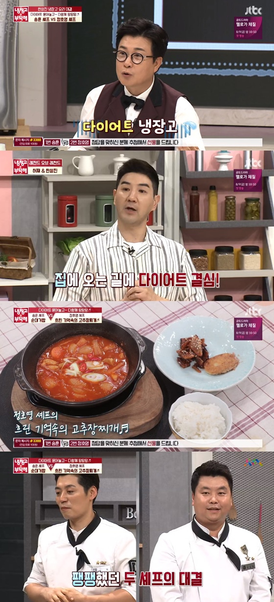 /사진='냉장고를 부탁해' 방송화면 캡처