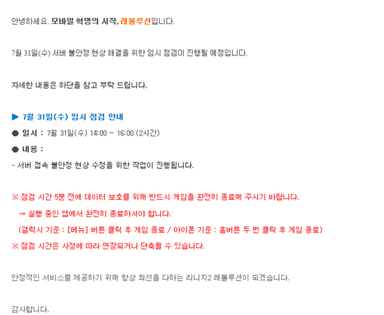 '리니지2 레볼루션'이 임시점검에 돌입했다./사진='리니지2 레볼루션' 홈페이지 캡처