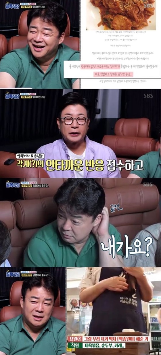 /사진='백종원의 골목식당' 방송 화면