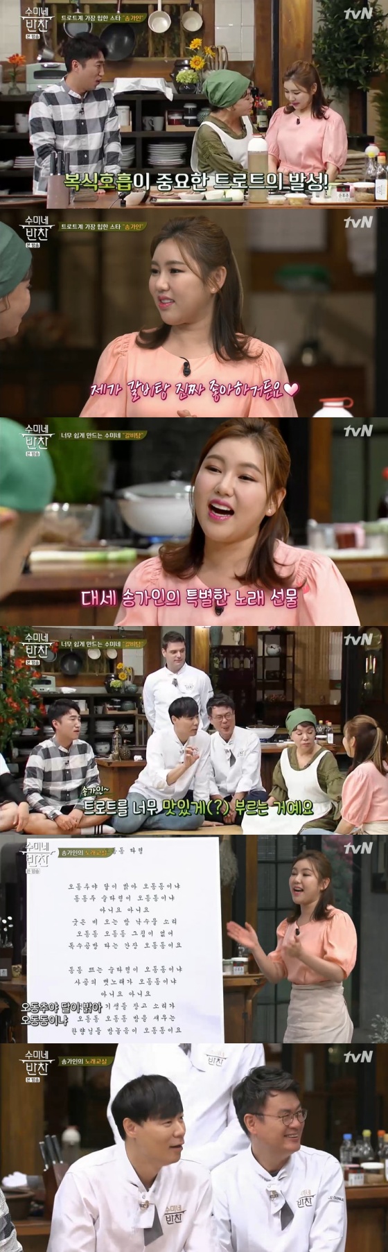 /사진=tvN 예능 프로그램 '수미네 반찬' 방송 캡쳐