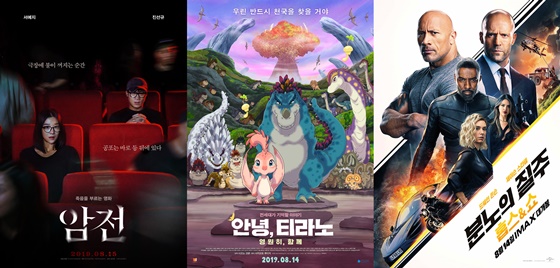 /사진=영화 '암전', '안녕, 티라노: 영원히, 함께', '분노의 질주: 홉스&쇼' 포스터