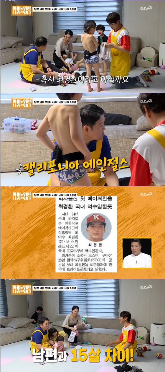 /사진= KBS 2TV 예능 '아이를 위한 나라는 있다' 방송 화면