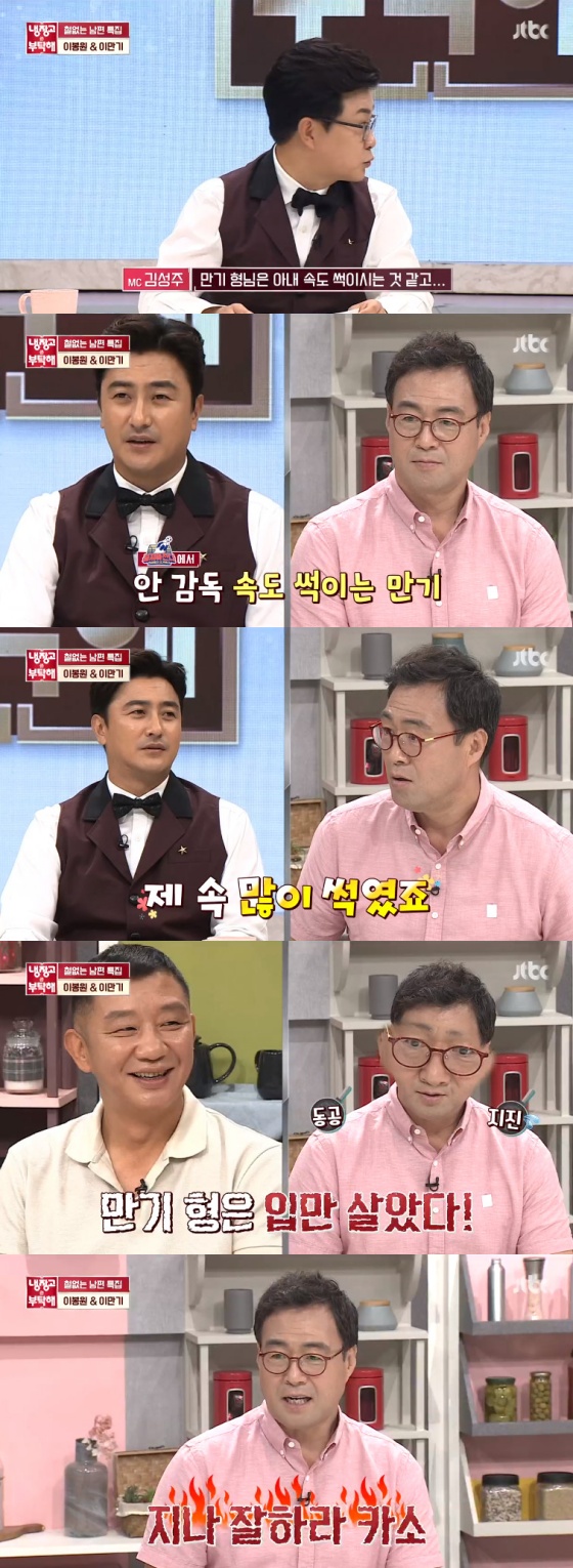/사진=JTBC 예능 프로그램 '냉장고를 부탁해' 방송 캡쳐