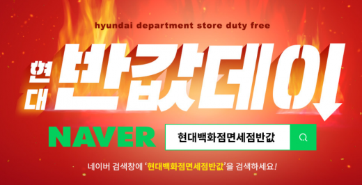 /사진=현대백화점면세점 홈페이지