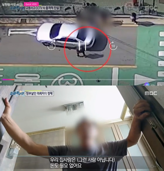 사진= MBC 시사교양프로그램 '실화탐사대' 방송화면 캡쳐.