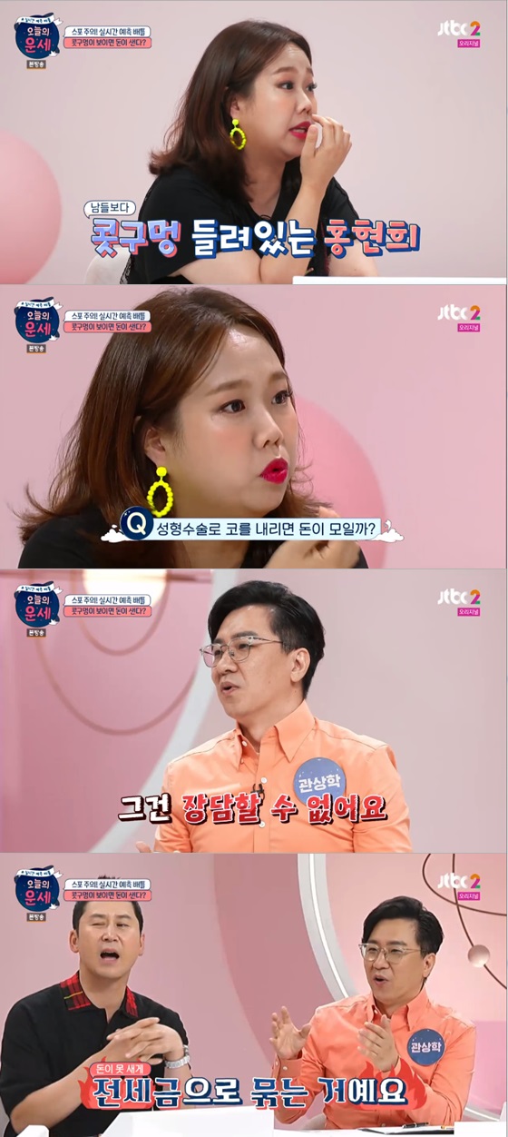 /사진= JTBC2 예능프로그램 '오늘의 운세' 방송화면 캡쳐
