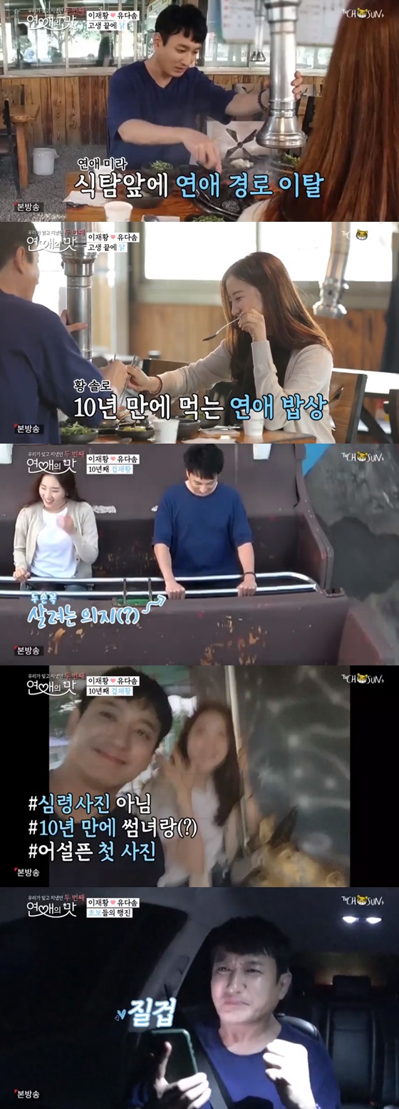 /사진= TV조선 예능프로그램 '연애의 맛2' 방송화면 캡쳐.