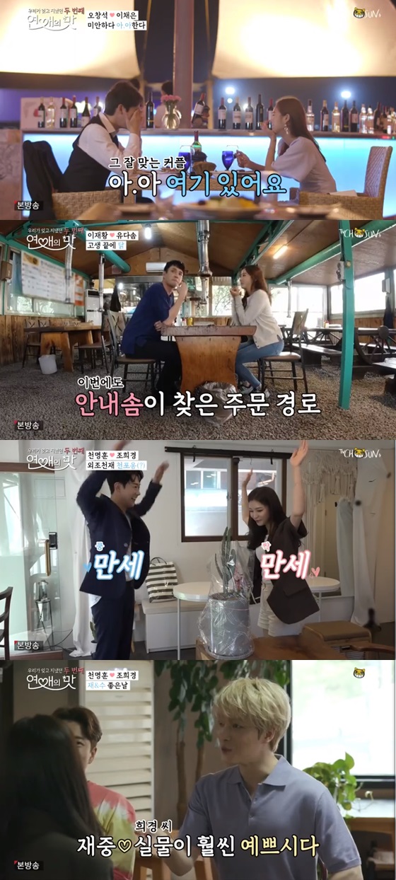 /사진= TV조선 예능프로그램 '연애의 맛2' 방송화면 캡쳐.