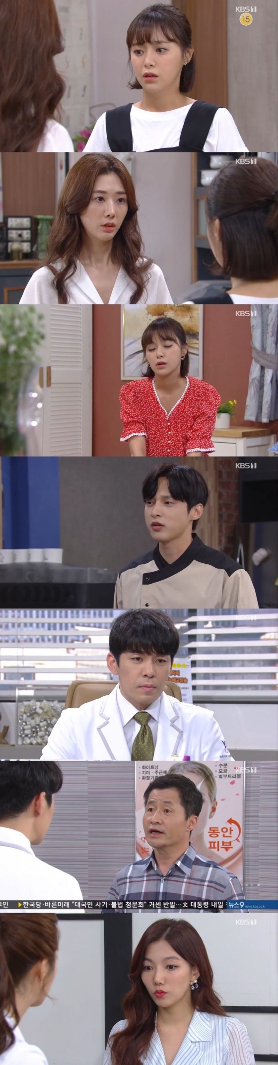 /사진=KBS 1TV 일일드라마 '여름아 부탁해' 캡처
