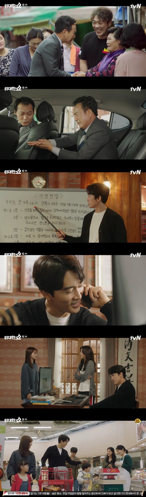 /사진=tvN 월화드라마 '위대한 쇼' 방송화면 캡쳐