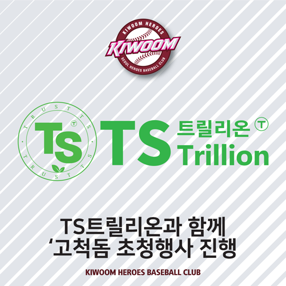 키움 히어로즈의 꿈나무 초청행사. /사진=키움 히어로즈 제공