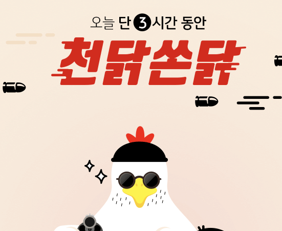 리브메이트 천닭쏜닭 이벤트가 펼쳐진다./사진=리브메이트 홈페이지 캡처