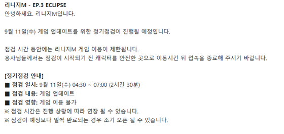 리니지M이 정기점검을 실시한다./사진=리니지M 홈페이지 캡처