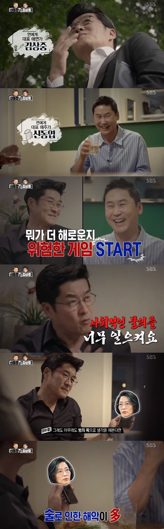 /사진=SBS 추석 특집 '신동엽 VS 김상중 - 술이 더 해로운가, 담배가 더 해로운가' 방송화면 캡처