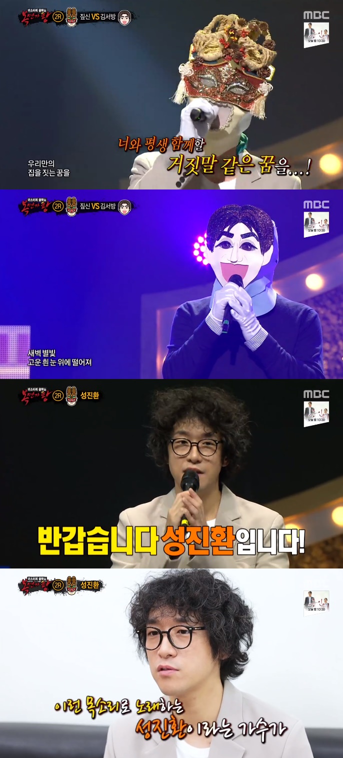 /사진=MBC '복면가왕' 방송화면 캡처