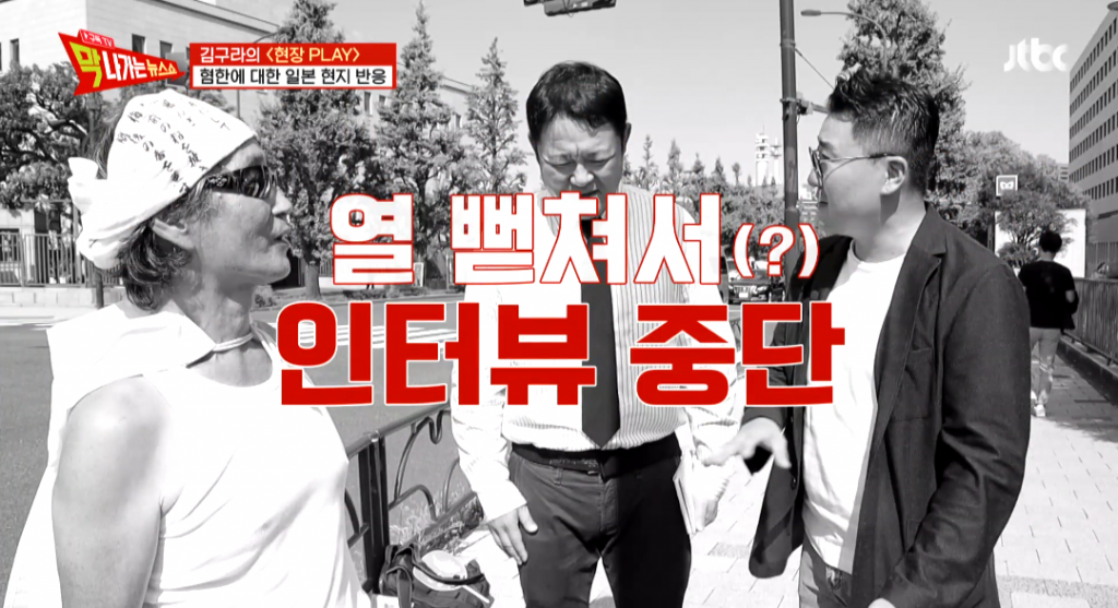 /사진=JTBC '막나가는 쇼'