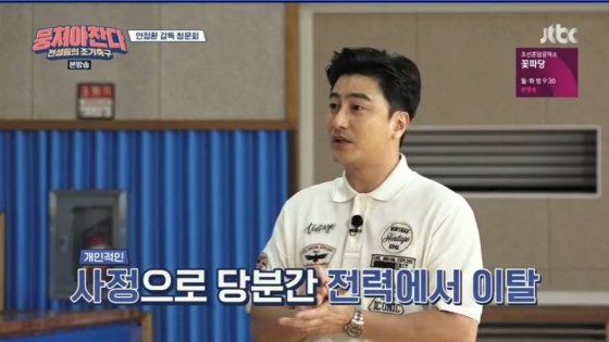 /사진=JTBC '뭉쳐야찬다'