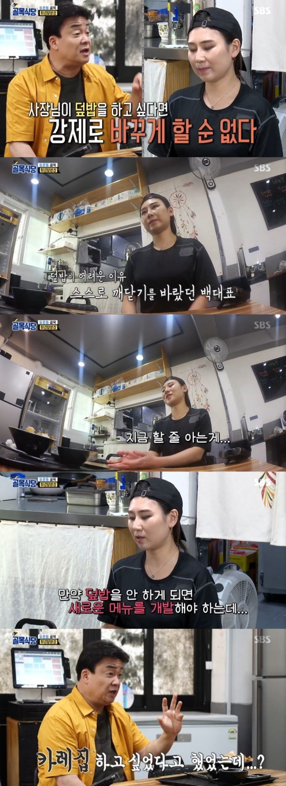 /사진=SBS 예능 프로그램 '백종원의 골목식당' 캡처