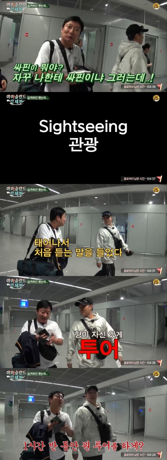 /사진=tvN 예능 프로그램 '신서유기 외전 : 삼시세끼 - 아이슬란드 간 세끼' 캡처