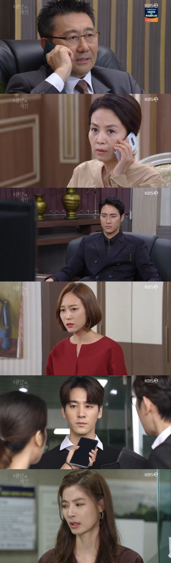 /사진=KBS 2TV 일일드라마 '태양의 계절' 캡처
