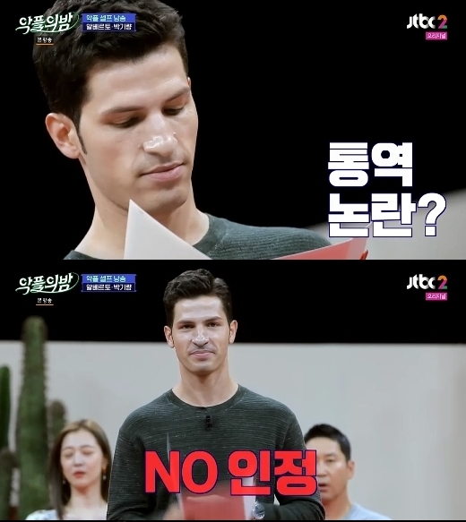 /사진=JTBC2 '악플의 밤'