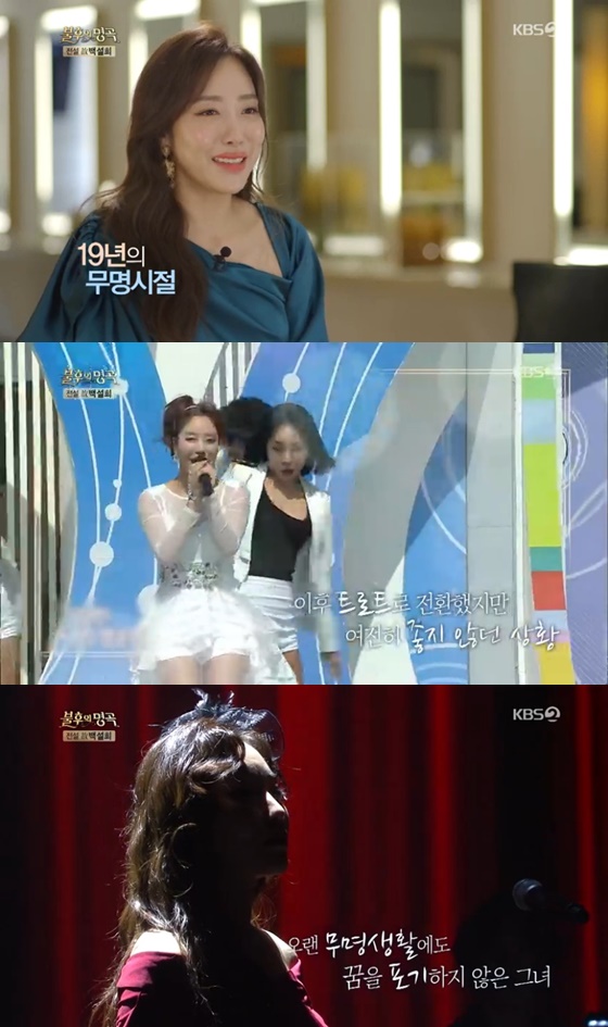 /사진= KBS 2TV 예능 '불후의 명곡' 방송 화면