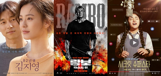 /사진=영화 '82년생 김지영', '람보: 라스트 워', '시크릿 슈퍼스타' 포스터