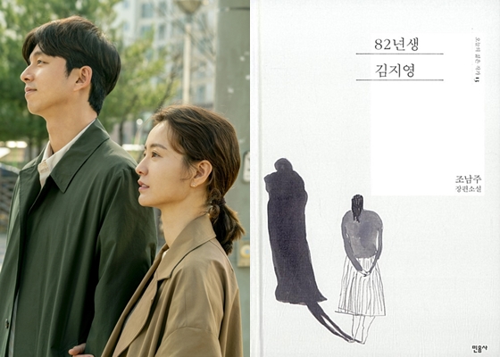 /사진='82년생 김지영'