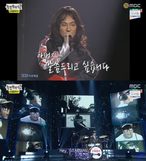 /사진=MBC '놀면 뭐하니?' 방송화면 캡처